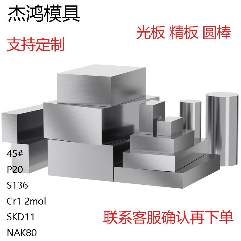 模具钢材45#钢板光板精板加工 P20精铣精磨 A3 Q235可零切支持定