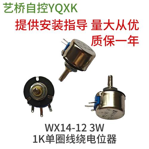 WX14-12 3W 1K单圈线绕电位器配套阀位变送器电动执行器智能模块