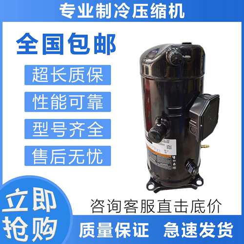 冷库制冷压缩机ZF13KQE-TFD/TF5/TF7-551/550