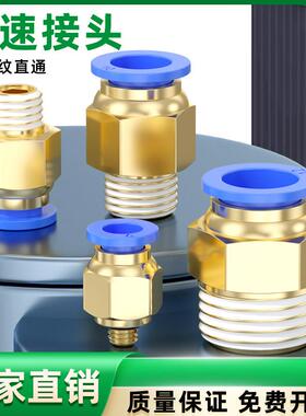 气动快速接头PC8-02气管快插外螺纹直通气缸配件6/10/12气动元件