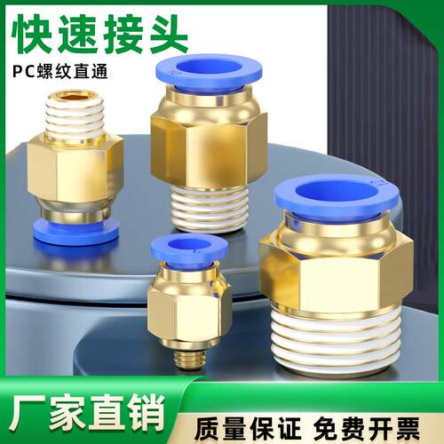 气动快速接头PC8-02气管快插外螺纹直通气缸配件6/10/12气动元件
