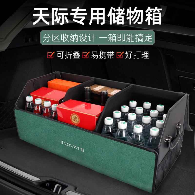 箱天际ME5ME7载MES专用汽车后备收纳箱车104用品实用件好物储物配