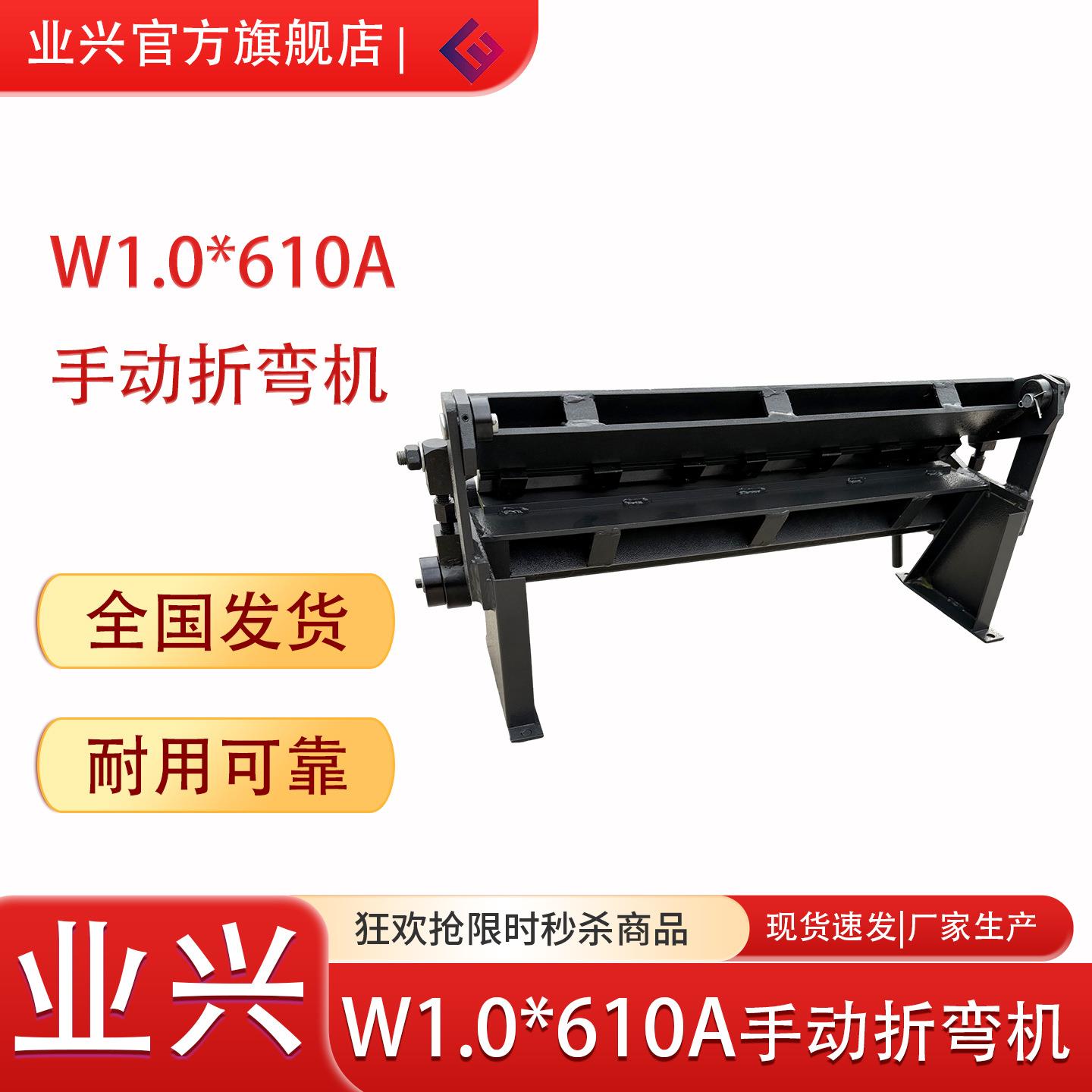W1.0X610手动折弯机 钣金盒装盘式制动器手动折边机305分段刀片