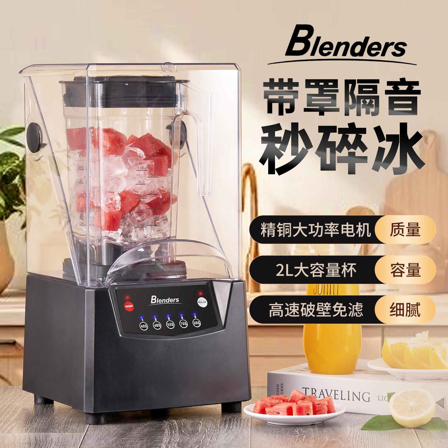 沙冰机商用隔音料理机静音搅拌机奶茶店带罩冰沙碎冰机榨果汁机