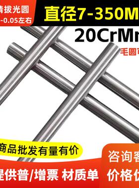 齿轮钢20CrMnTi光圆 圆棒 圆钢 直径7MM-300MM 冷拉光圆20CrMnTi