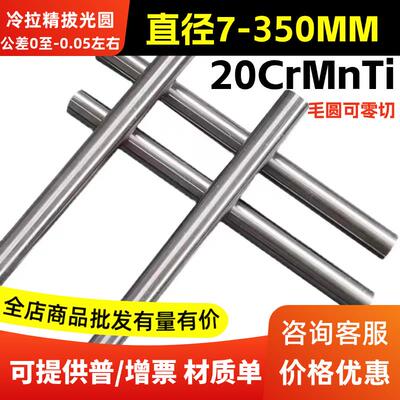 齿轮钢20CrMnTi光圆 圆棒 圆钢 直径7MM-300MM 冷拉光圆20CrMnTi
