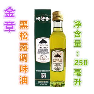 大利进口 金章黑松露橄榄油250ml 黑菌油 蔬菜色拉烹饪食用油