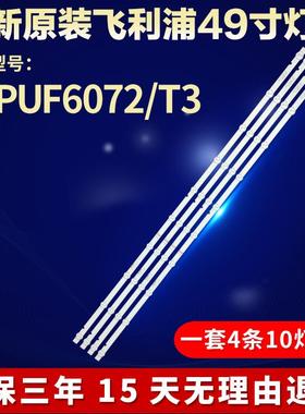 全新飞利浦49PUF6072/T3液晶电视机灯条JL.D490A1330-001CS-M6547