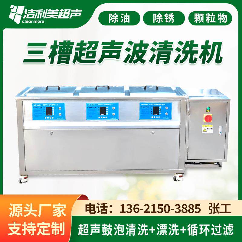 工业三槽超声波清洗机多槽轴承翻新除油除锈清洗设备