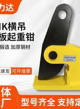 THK横吊钢板起重钳1T2T3T5T横吊起重钳0-60mm钢板吊钳