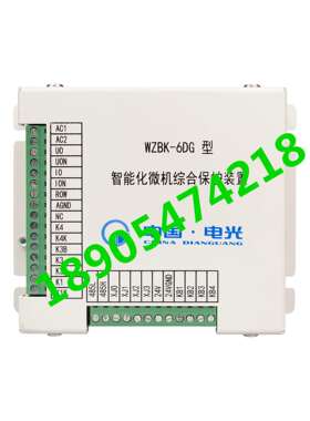 中国电光WZBK-6DG型智能化微机综合保护装置 新款设备配套保护器