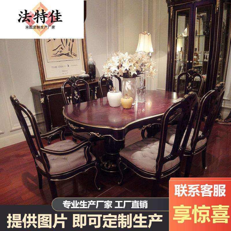 美式长方形实木桦木餐台法式新古典餐桌椅子组合
