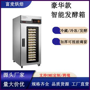 富麦高效智能恒温大容量全自动喷雾不锈钢商用醒发箱