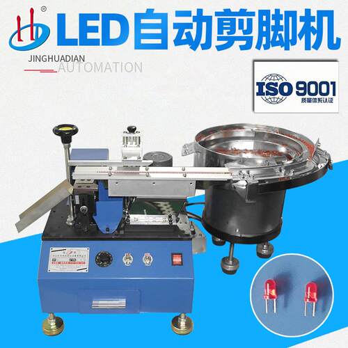 厂家供应直插式LED灯珠剪脚机LED灯自动送料切平脚HD-901B