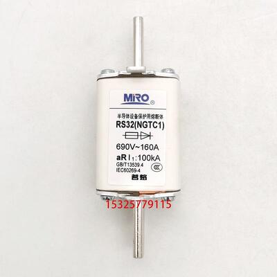 MRO茗熔RS32 NGTC1 aR250A 200A 160A 125A快速熔断器690V 100KA