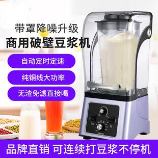 商用带罩隔音破壁豆浆机冰沙机现磨无渣大功率料理机搅拌机110v伏