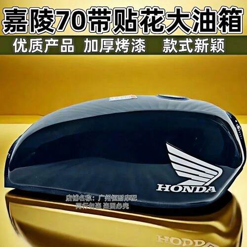 嘉陵70大油箱复古改装纯白色油煲JH70带贴花加厚油壶BENLY50S