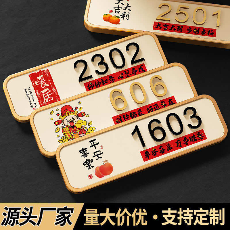 门牌号码牌高级感国风别墅住宅入户门牌新房欢迎回家仪式感房号贴