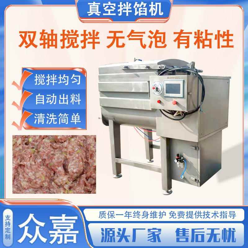真空馅料搅拌机 商用香肠馅料拌馅机 狗粮猫粮肉泥混合机