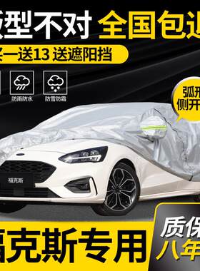 适用于福特福克斯专用车衣车罩经典两厢三厢防晒防雨隔热加厚车罩