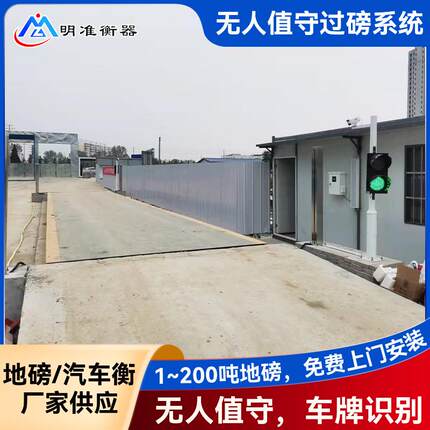 智能地磅监测系统无人值守车牌识别系统车辆自动识别监控系统