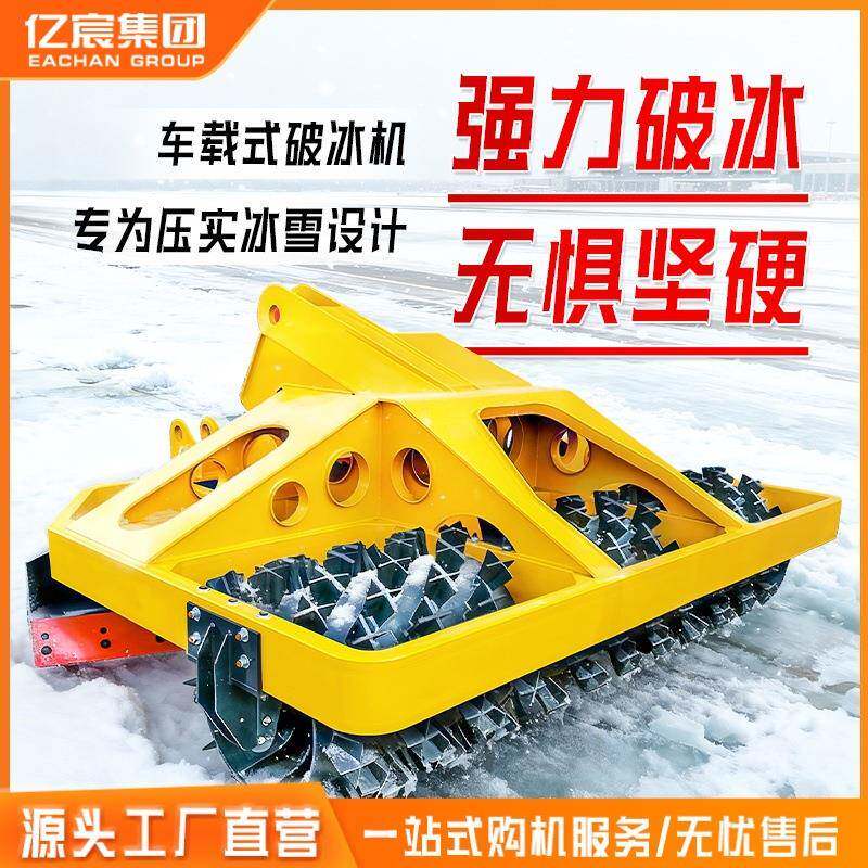 铲车加装路面凿冰清雪破冰设备车载破冰机马路推雪破冰设备