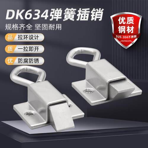 DK634不锈钢弹簧伸缩搭扣 带拉环插销工业按钮式自锁碳钢 暗门销