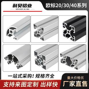欧标2020 4040工业铝型材框架工作台机架子铝合金型材 3030