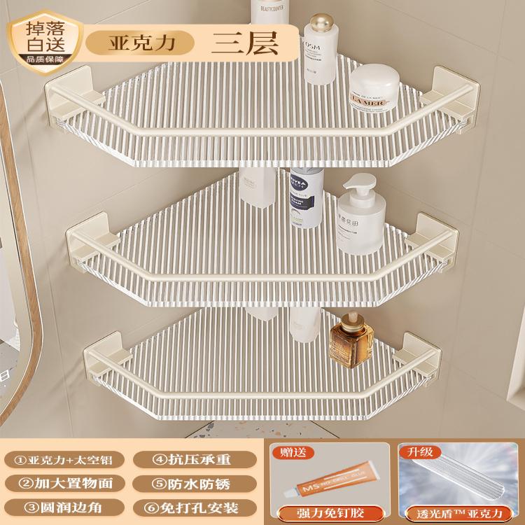 卫生间洗手间三脚架浴室角架