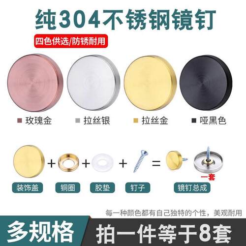 304不锈钢镜压克力玻璃固定钉镜子自攻螺丝固定 广告镜钉装饰盖帽