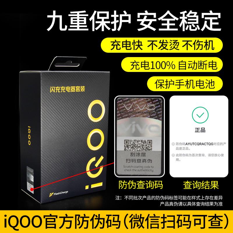 iQOO120W原装充电器官方正品闪充快充充电头iQOO12/5Pro/7/8/9/iQ