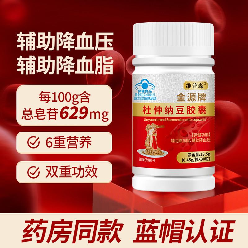 杜仲纳豆胶囊高血压血脂辅助降活血化瘀通经络疏通血管粘稠堵塞