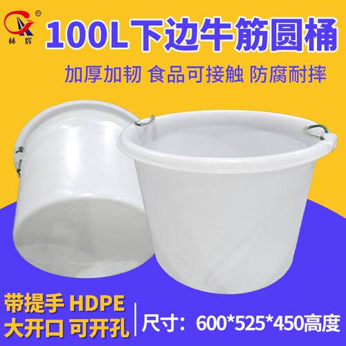 100升矮款加厚塑料圆桶100L家用鱼桶虾养殖桶耐酸碱牛筋大口水桶