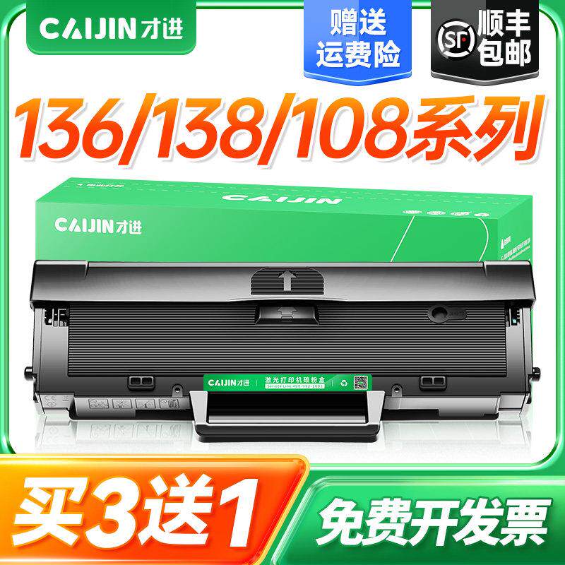 才进适用惠普136w硒鼓hp110a 136a/nw/wm 108w/a雷射印表机墨盒W1