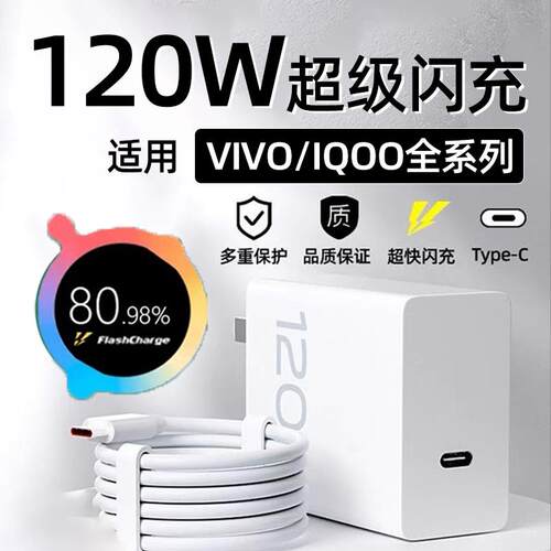 120W超级闪充适用VIVOX90s/X100充电器IQOO10/11/12充电头Pro+十插头Neo9s/8/7快充x100ultra数据线双TYPEC口