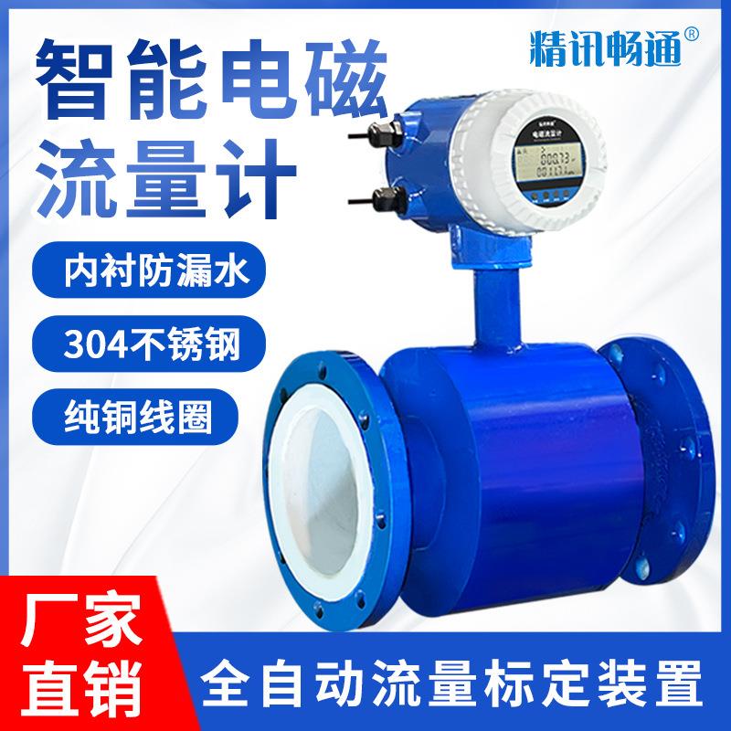电磁流量计液体管道阻力损失小一体式分体式智能电磁流量传感器