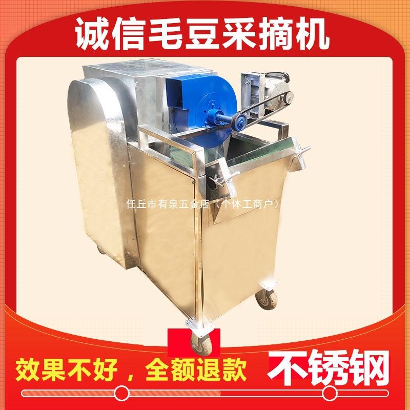 采摘青豆机摘豆荚采摘小型机全自动毛豆摘果机毛豆摘豆机青机有泉