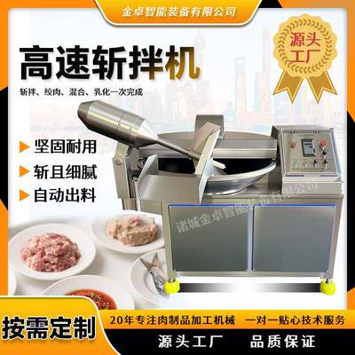 肉制品斩拌机自动出料变频斩拌设备葱姜蒜高速斩碎机厂家