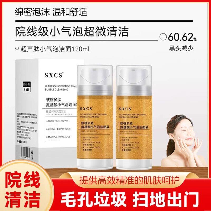 韦雪同款核桃多肽氨基酸洗面奶小气泡洗面乳深层清洁