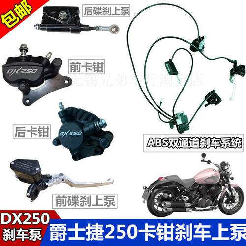 爵士捷DX250机车配件JSJ250-3 ABS 碟煞泵后刹车上泵煞车皮碟煞