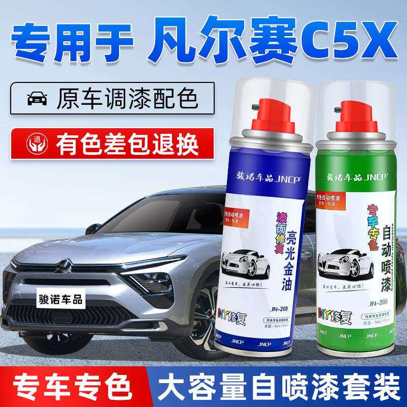适用雪铁龙凡尔赛C5X补漆笔太空银车漆划痕鎏金绿自喷漆白色