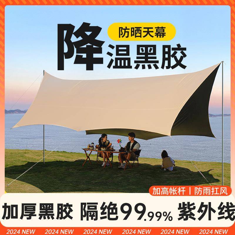 黑胶天幕帐篷户外大号露营装备野营野餐防晒八角蝶形遮阳棚子