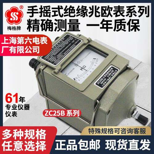 上海六表梅格ZC25B-3铝壳摇表500v兆欧表1000v手摇绝缘电阻测试仪