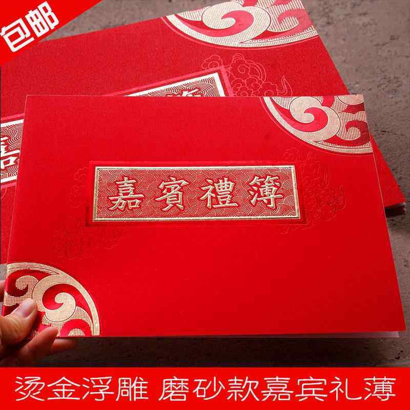结婚礼金登记本薄婚礼账单嘉宾礼单礼薄签到本记账本礼金簙