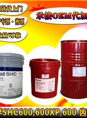 美孚600XP100#150#220#320SHC629/630/624/626/627/632合成齿轮油