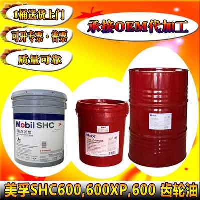美孚600XP100#150#220#320SHC629/630/624/626/627/632合成齿轮油