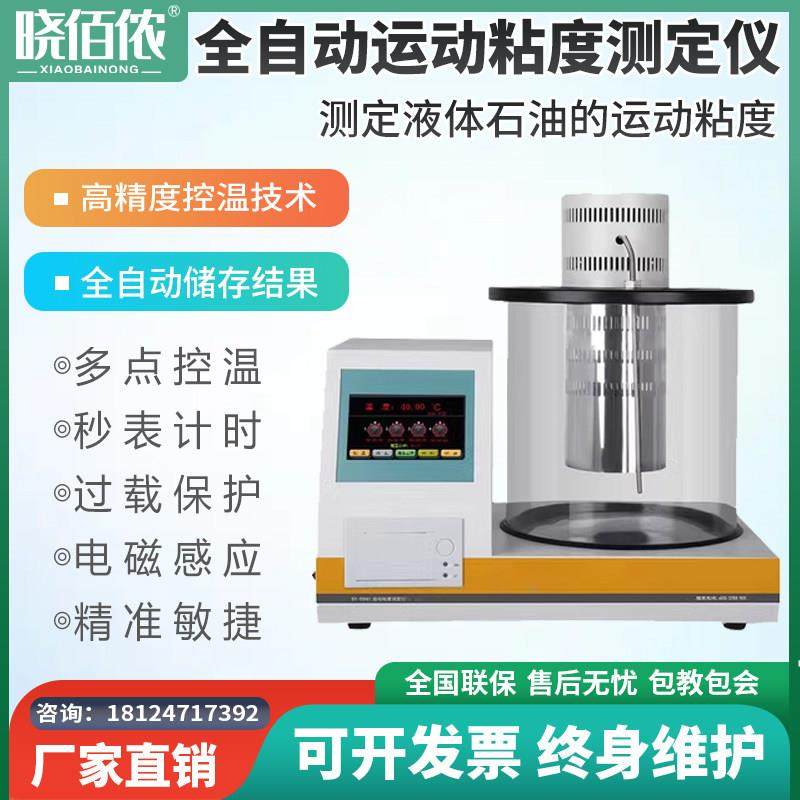 全自动运动粘度测试仪机油润滑油沥青石油柴油油品粘度检测定仪器,五金/工具,粘度计,淘宝优惠券,粉丝福利购,淘宝优惠卷