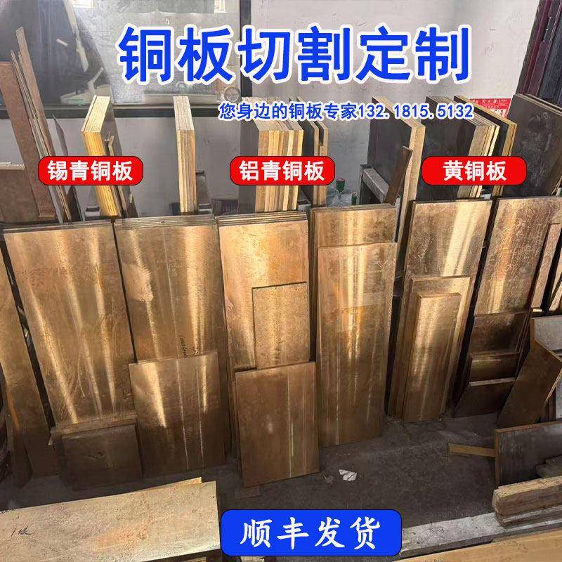 耐磨锡青铜板高力黄铜板铝青铜板磷青铜板铬锆铜板黄铜板型材加工