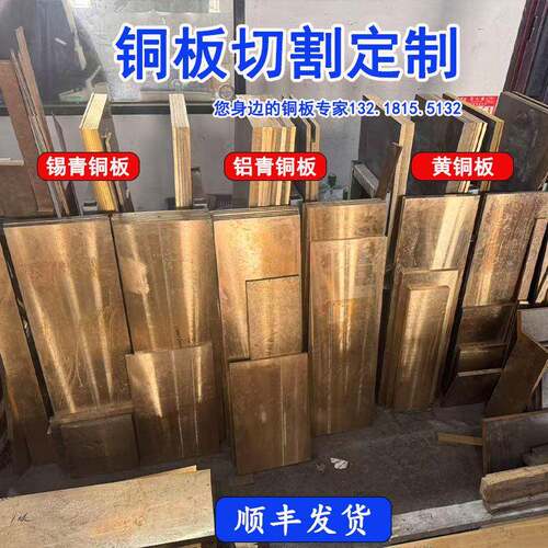 耐磨锡青铜板高力黄铜板铝青铜板磷青铜板铬锆铜板黄铜板型材加工