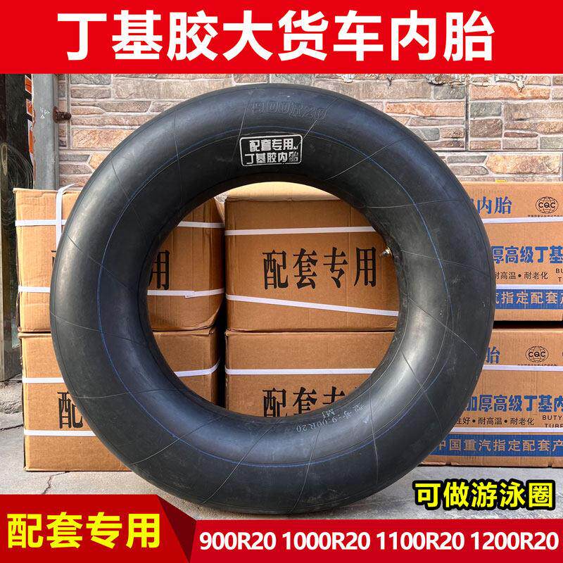 加厚货车工程车大车内胎900R20 1000R20 1100R20 1200R20原厂配套